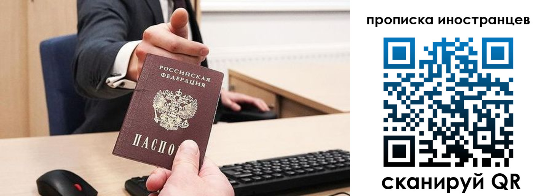 прописка в Могочи