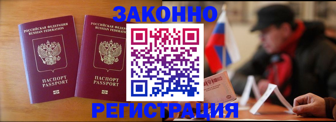 прописка для школы в Могочи