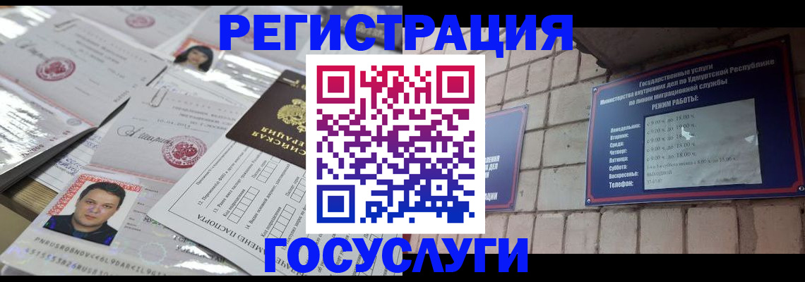 прописка в Могочи