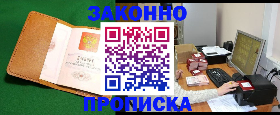 временная регистрация для всех в Могочи