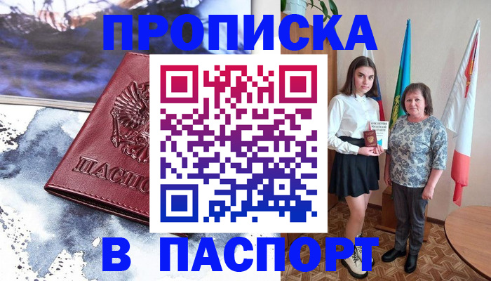 прописка для школы в Могочи