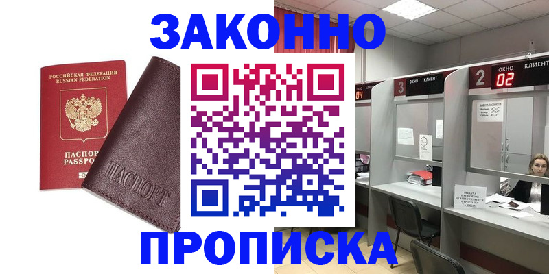 временная регистрация для школы в Могочи