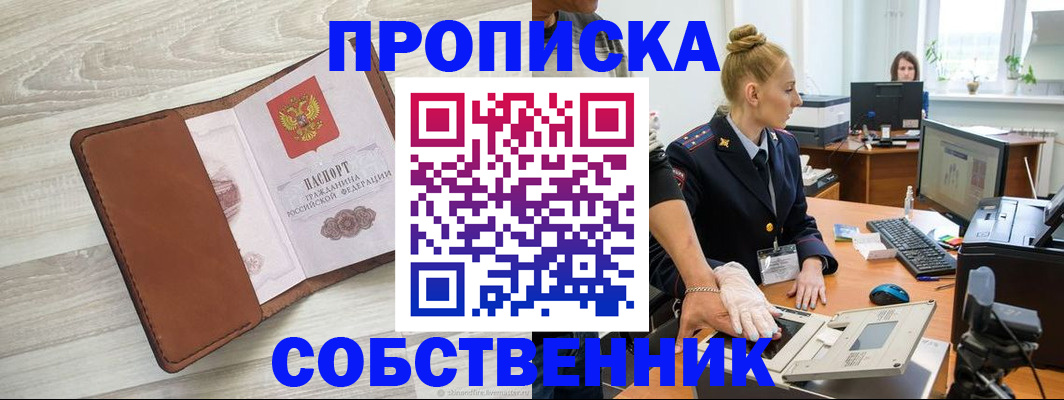 купить прописку в Могочи